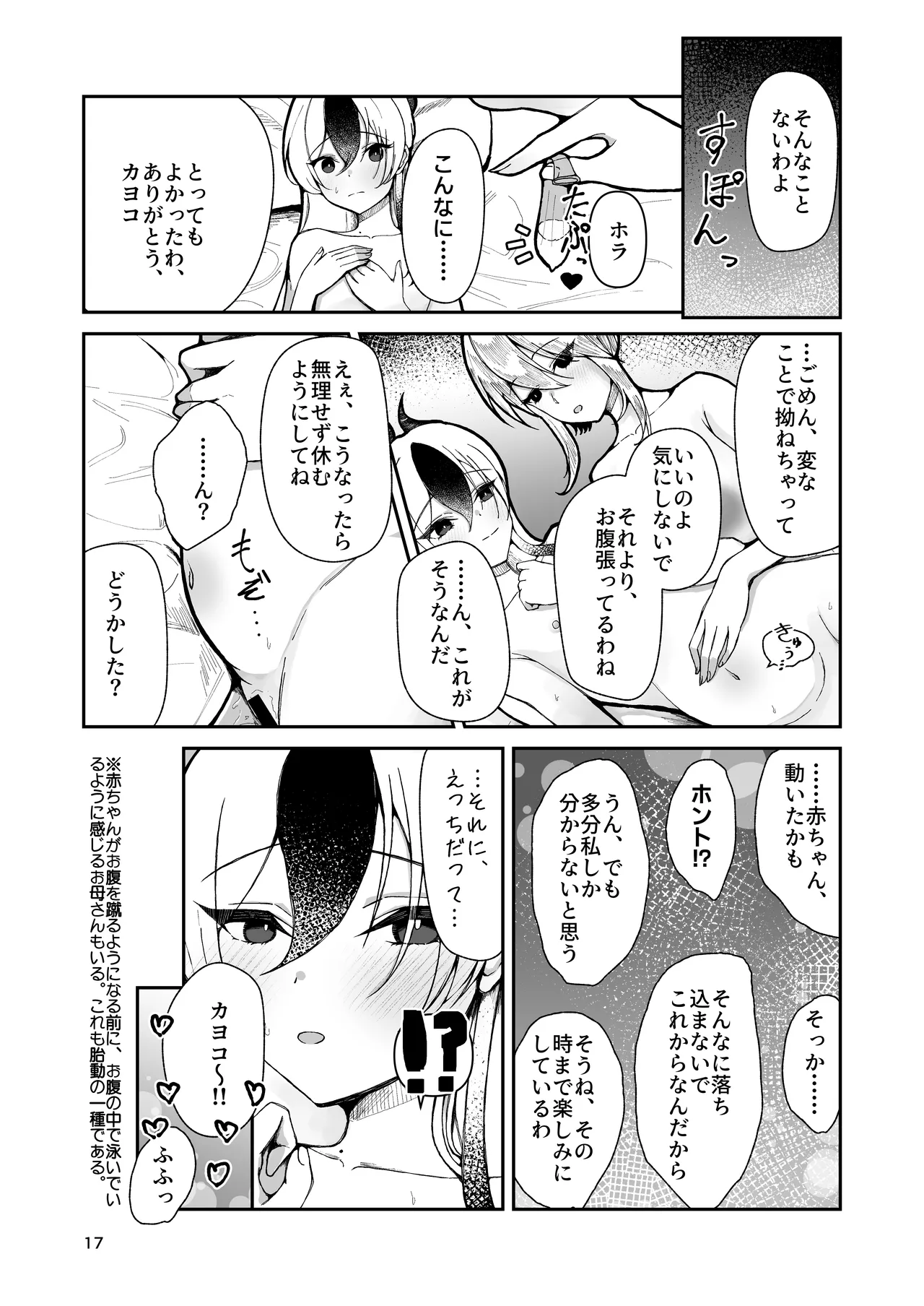 カヨコと三人、十月十日。 Page.17