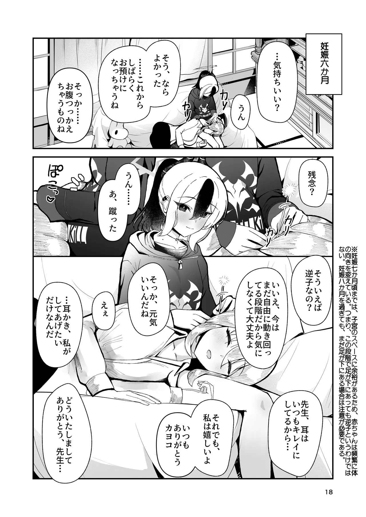 カヨコと三人、十月十日。 Page.18