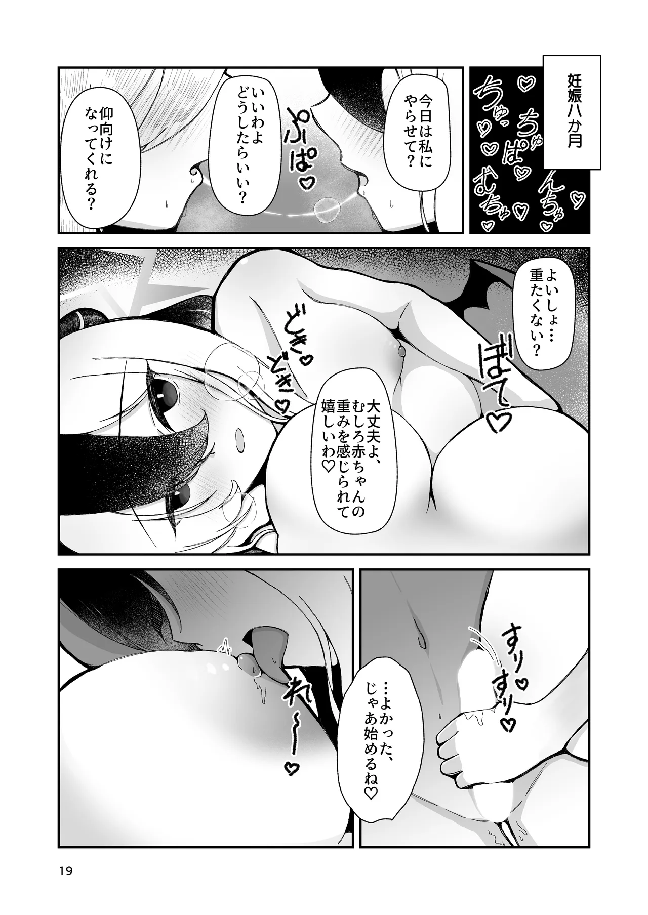 カヨコと三人、十月十日。 Page.19