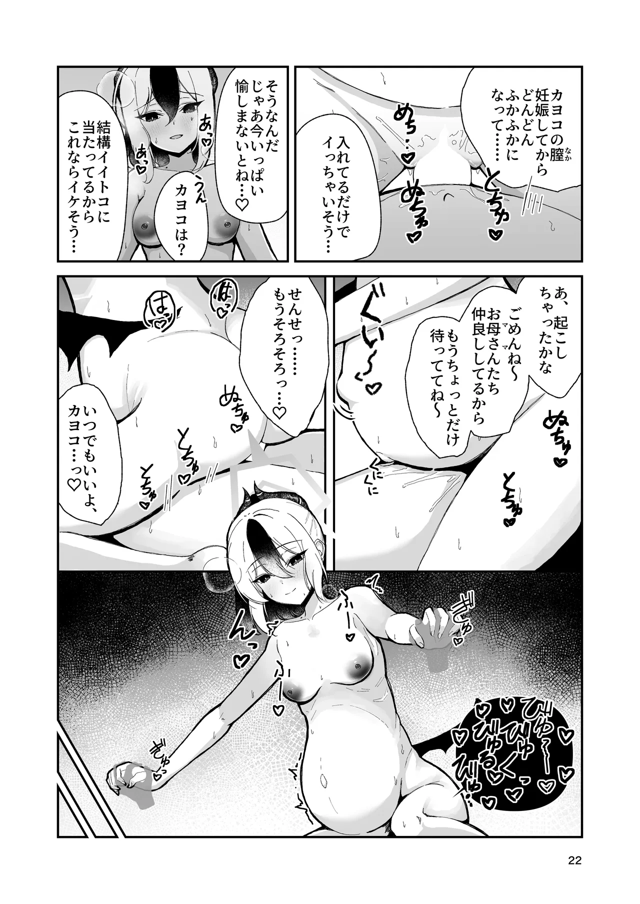 カヨコと三人、十月十日。 Page.22