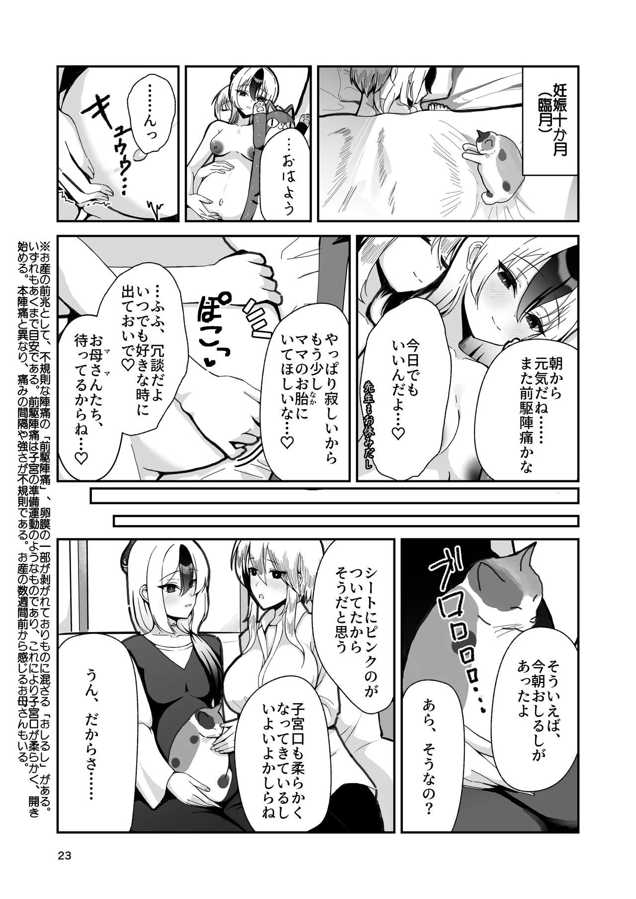 カヨコと三人、十月十日。 Page.23