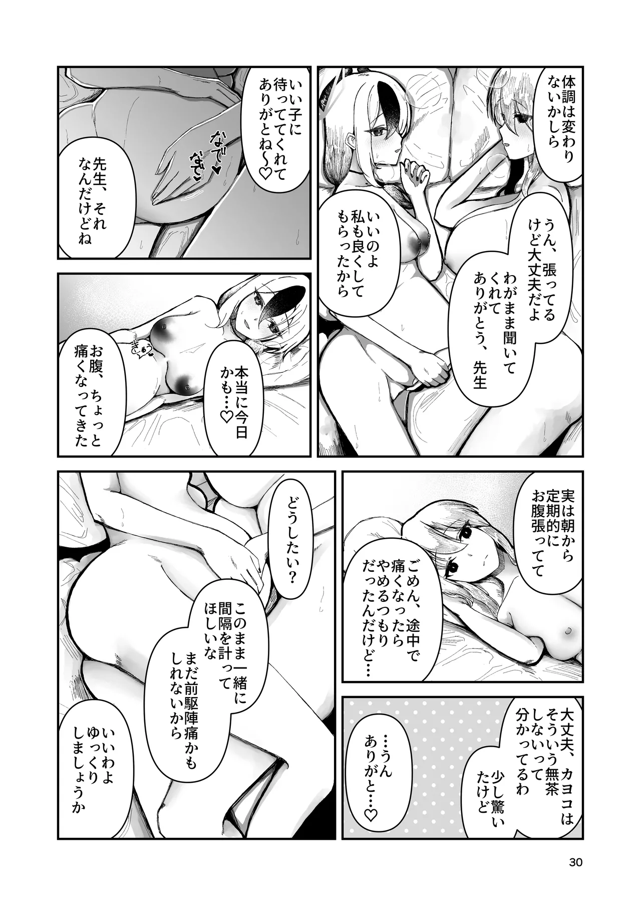 カヨコと三人、十月十日。 Page.30