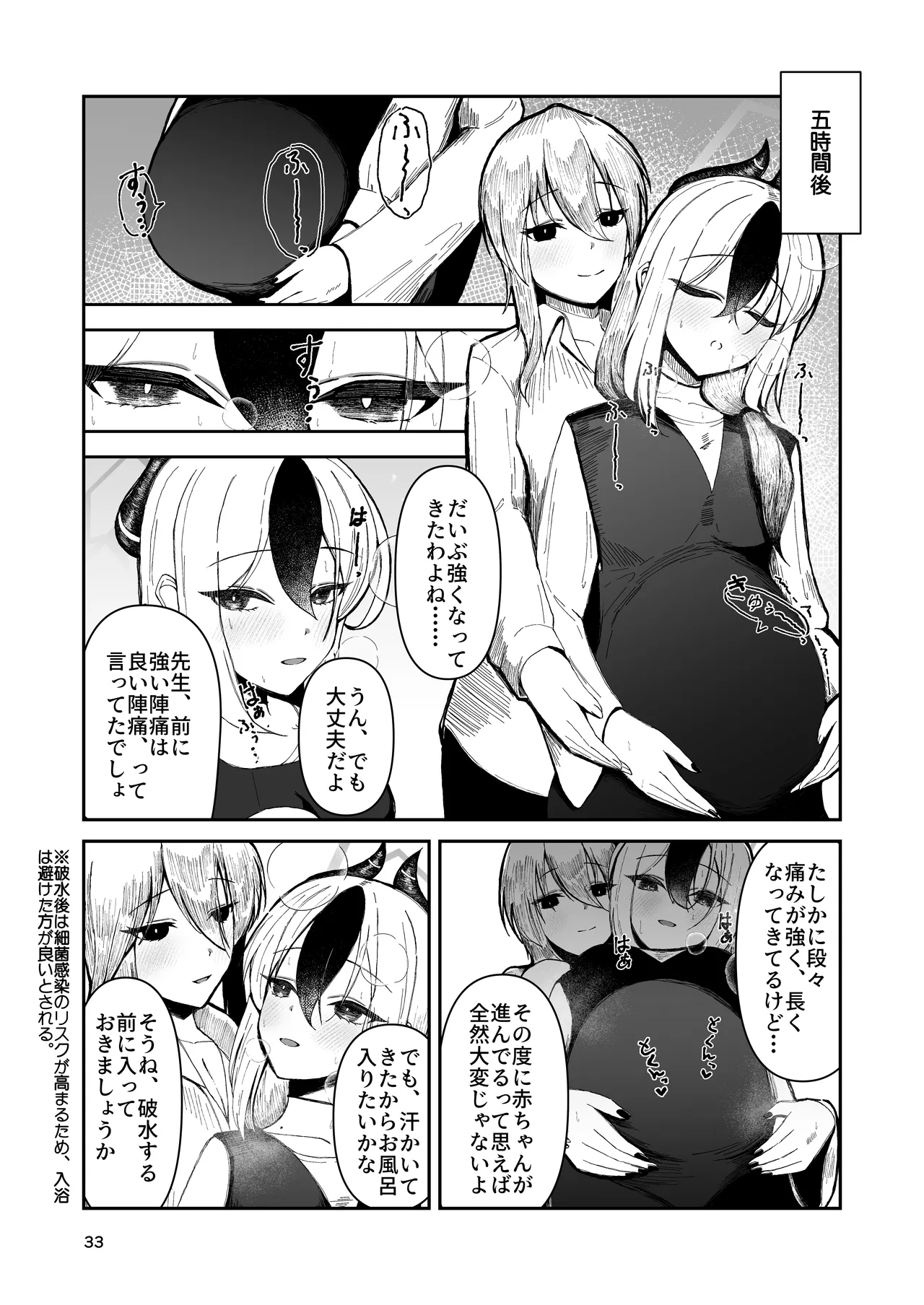 カヨコと三人、十月十日。 Page.33