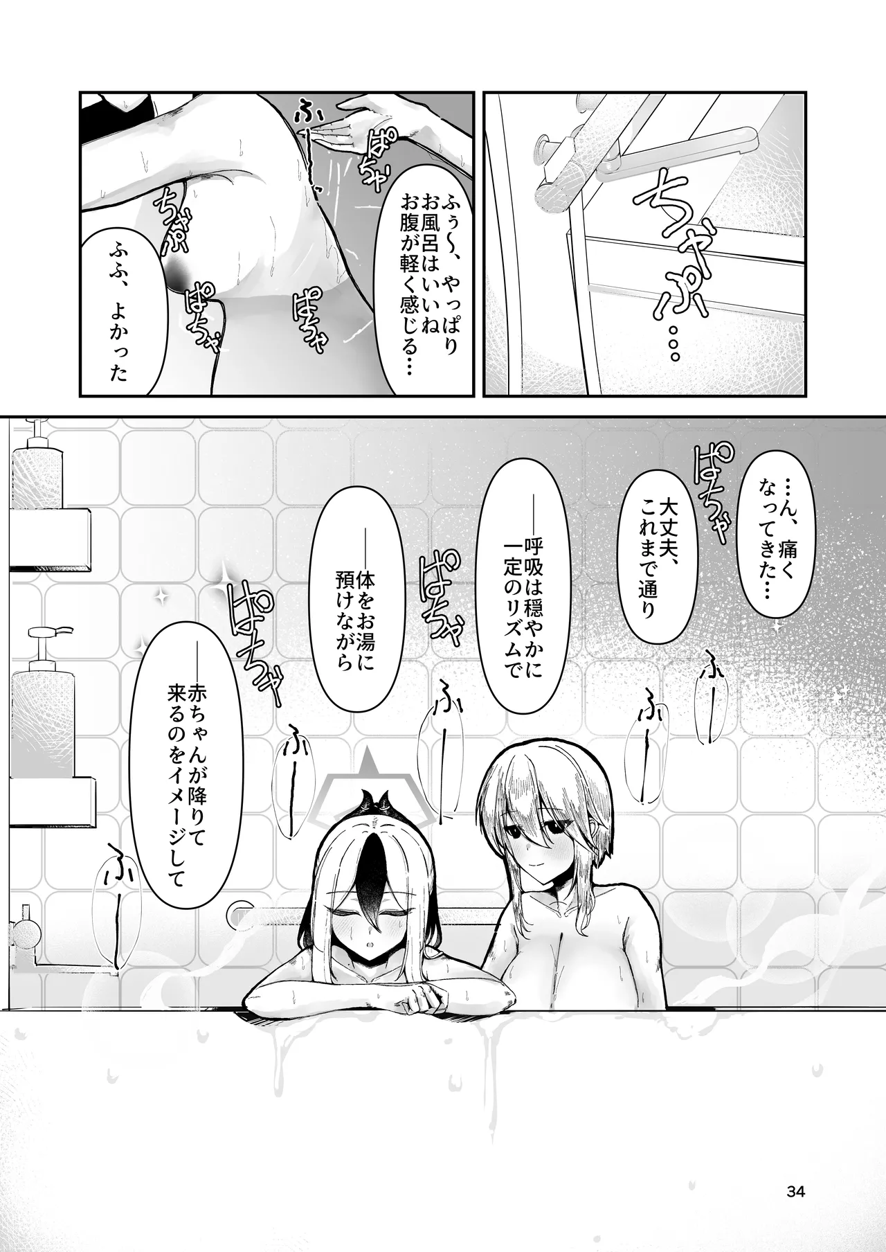 カヨコと三人、十月十日。 Page.34