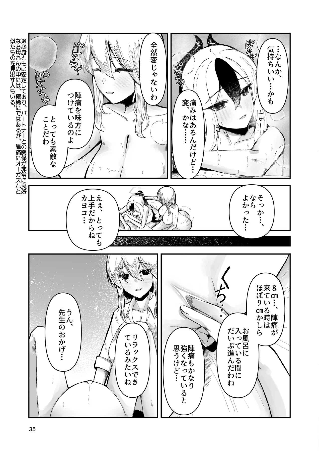 カヨコと三人、十月十日。 Page.35