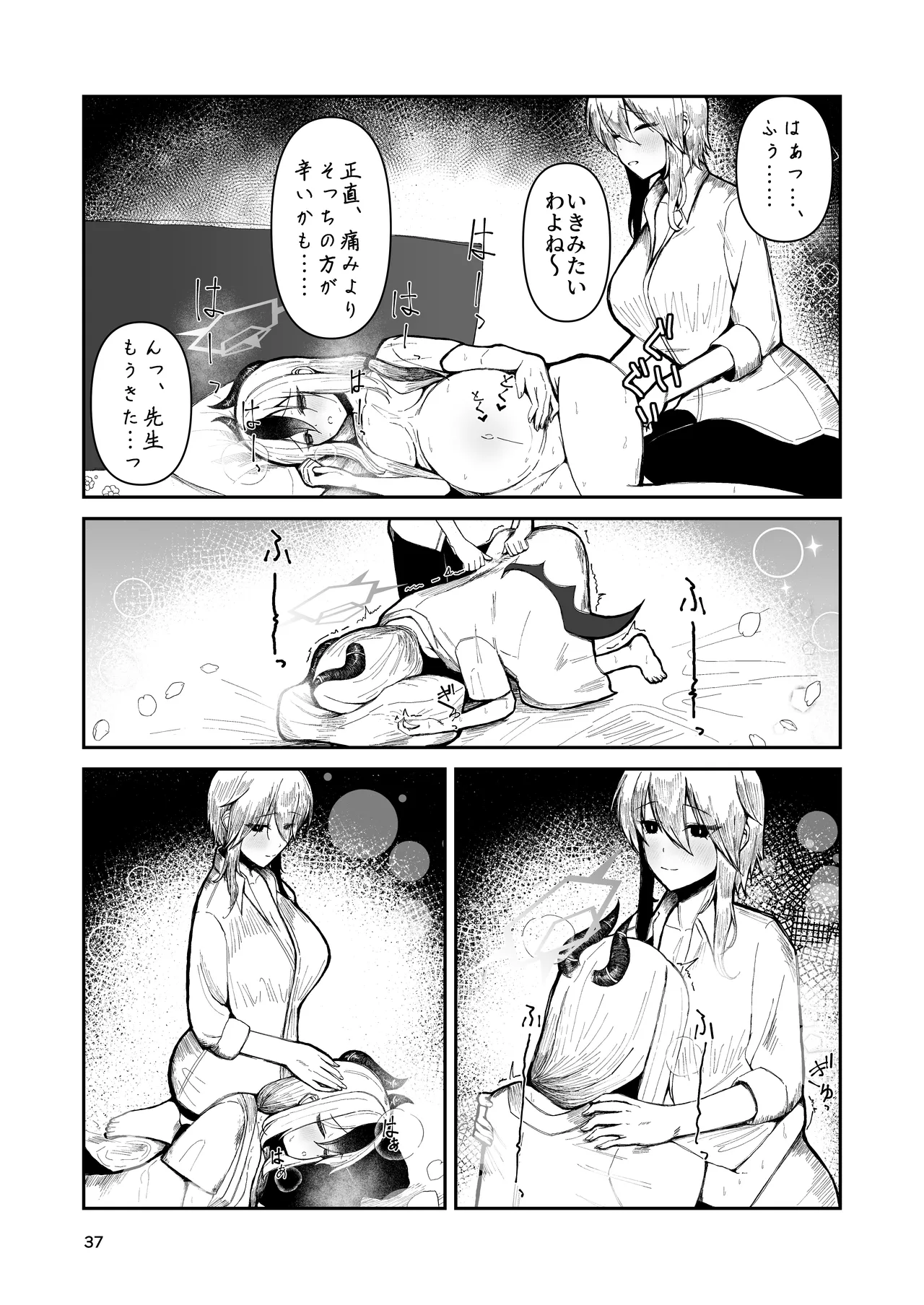 カヨコと三人、十月十日。 Page.37