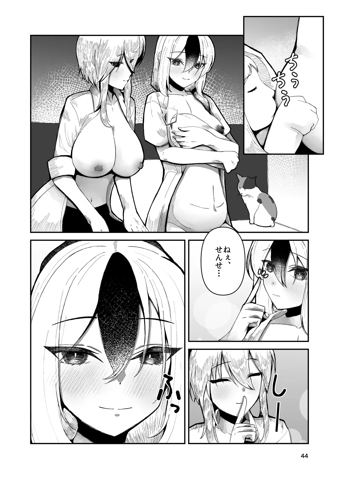 カヨコと三人、十月十日。 Page.44