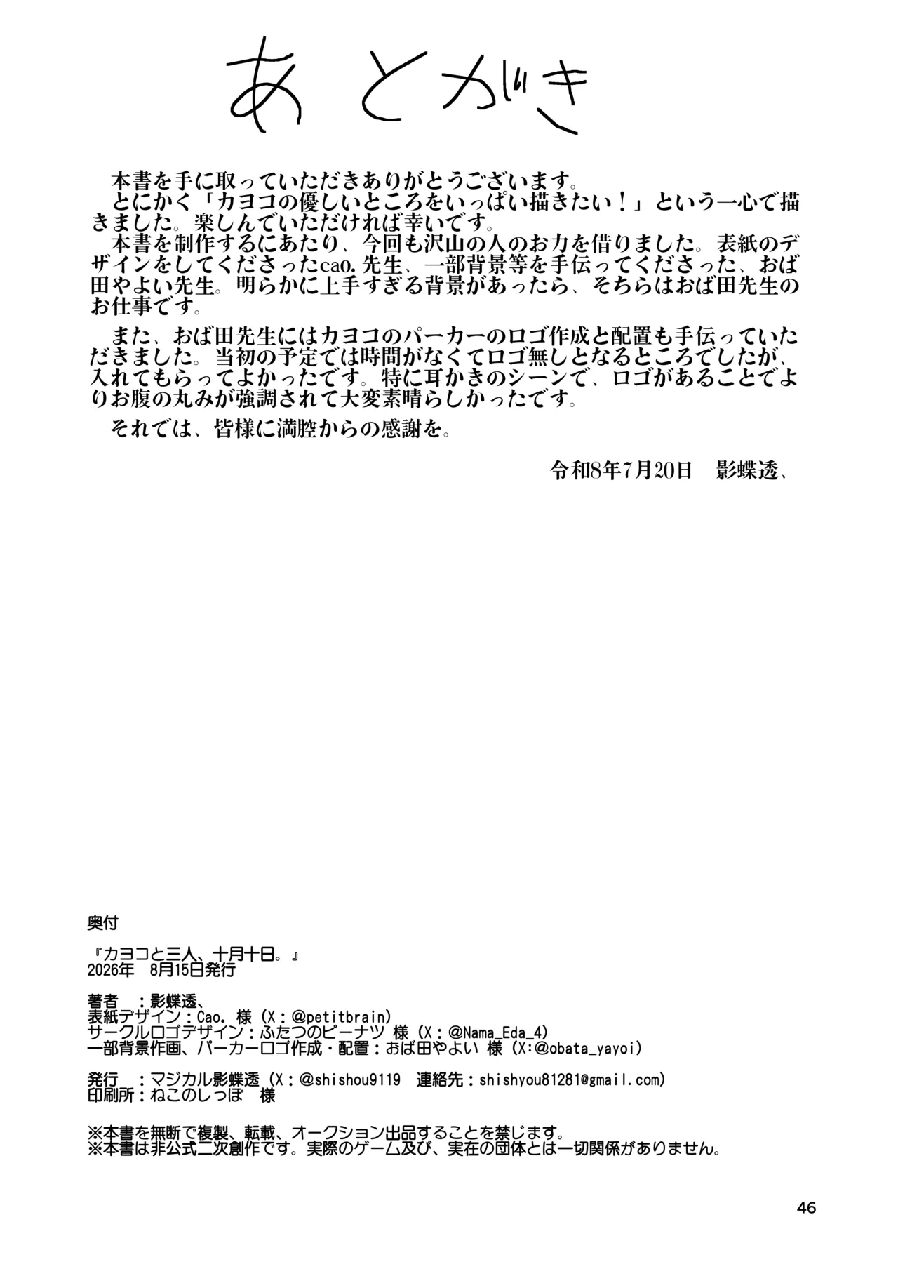カヨコと三人、十月十日。 Page.46