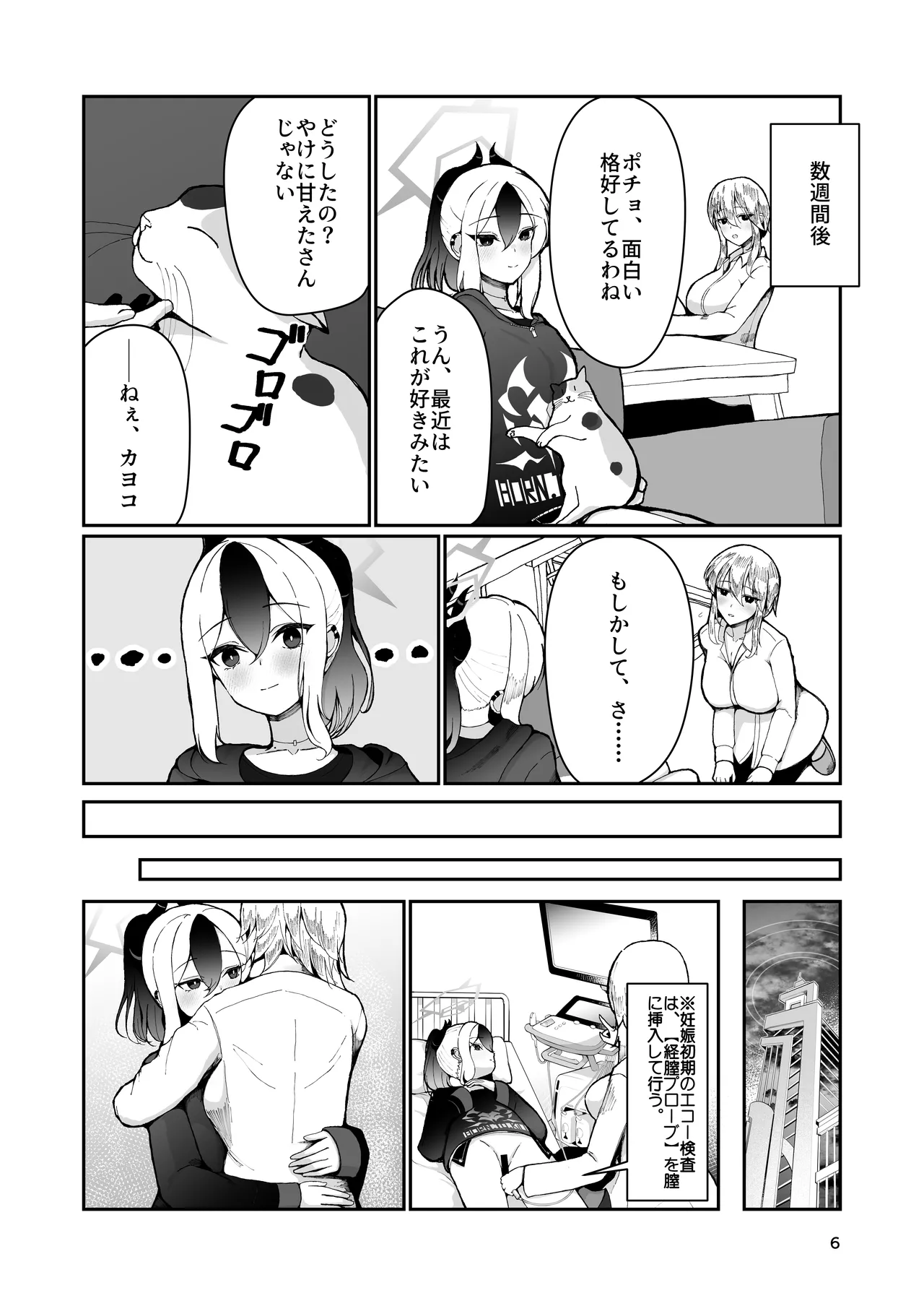 カヨコと三人、十月十日。 Page.6