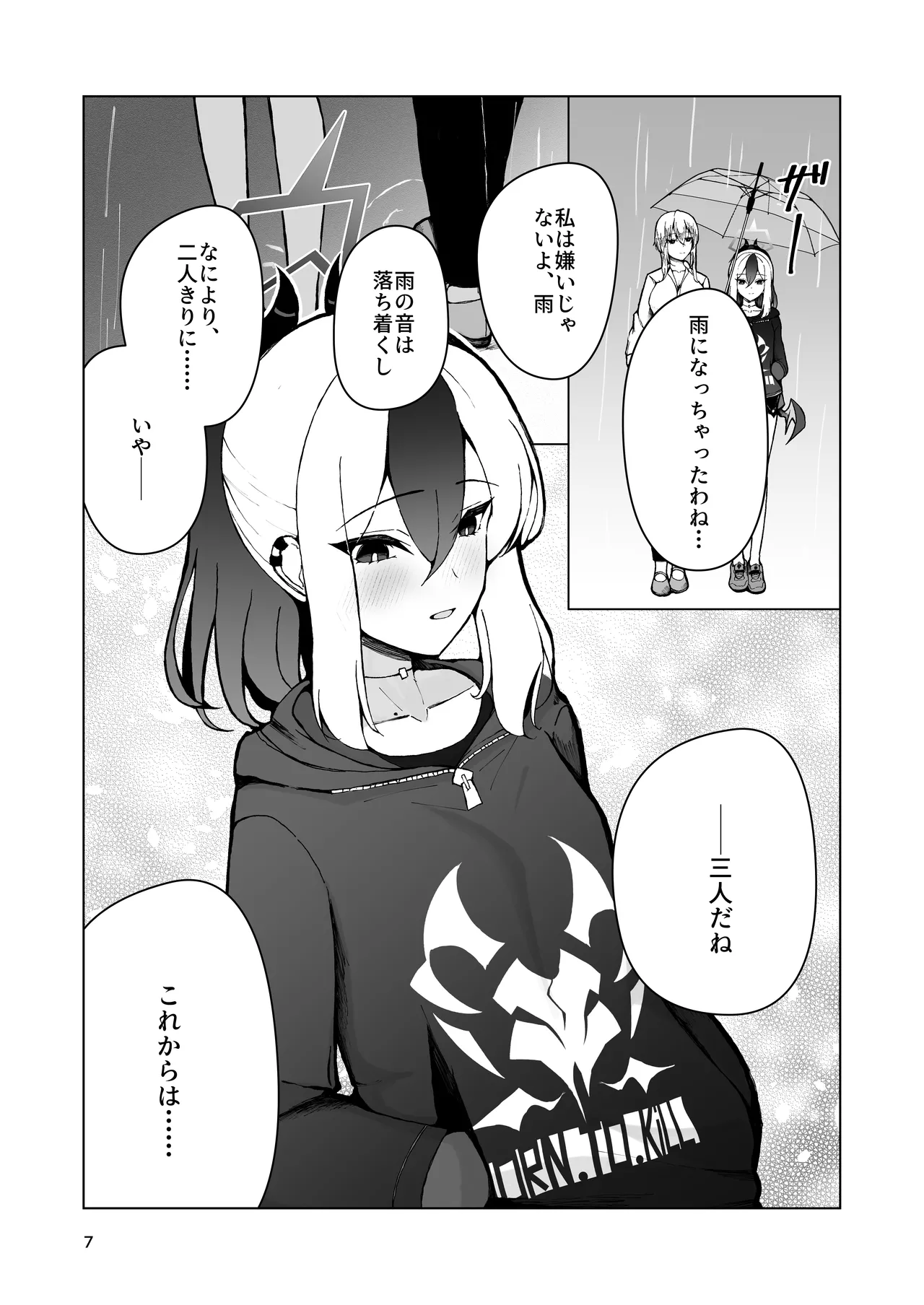 カヨコと三人、十月十日。 Page.7