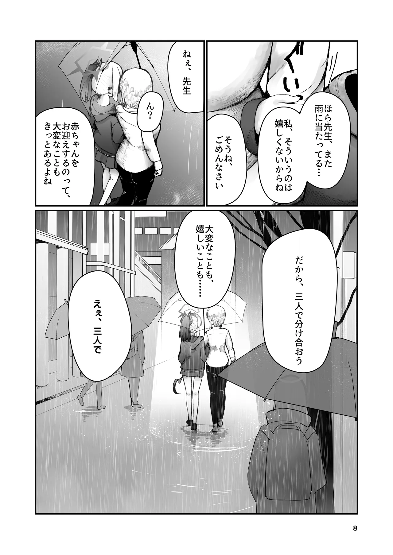 カヨコと三人、十月十日。 Page.8