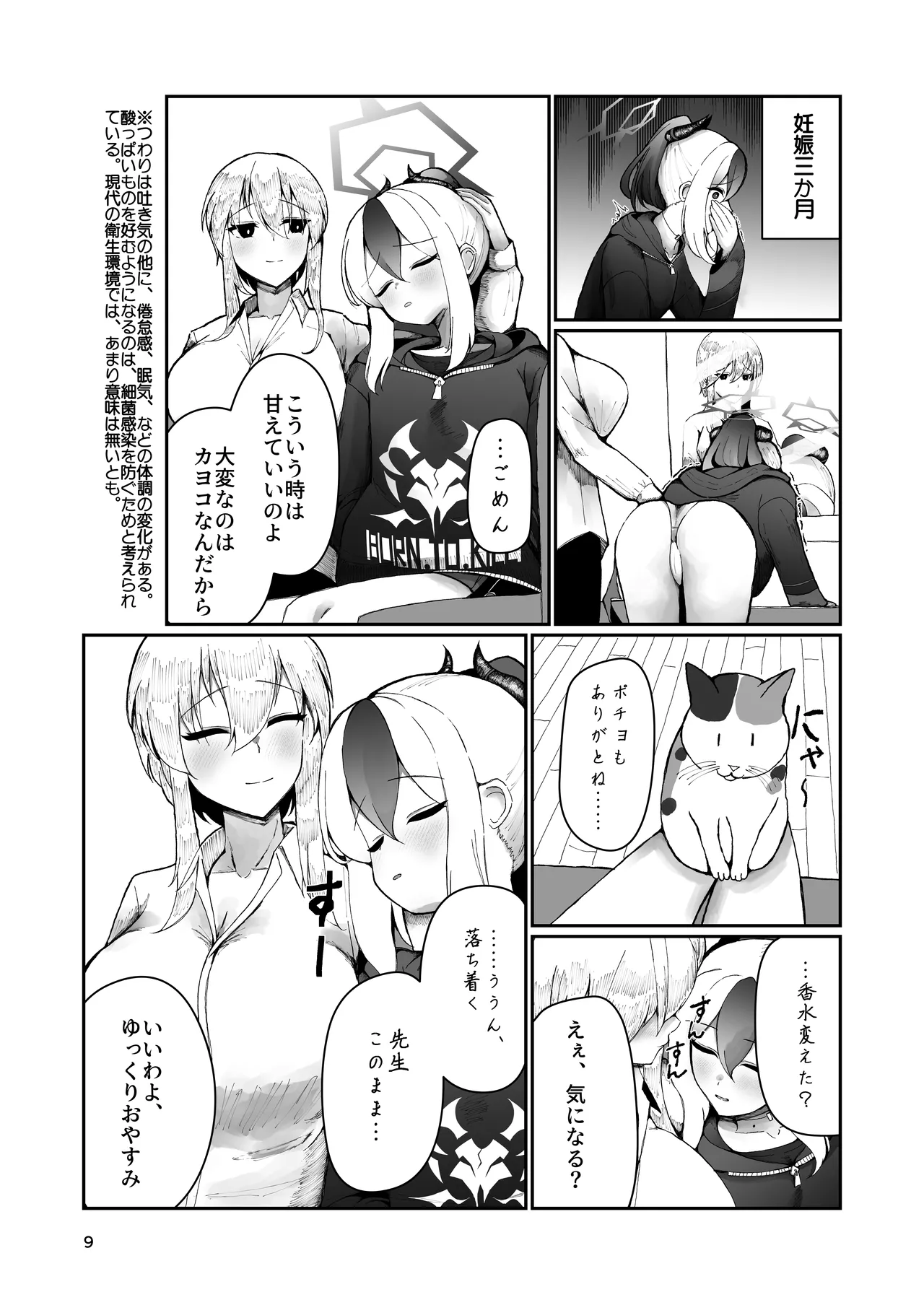 カヨコと三人、十月十日。 Page.9