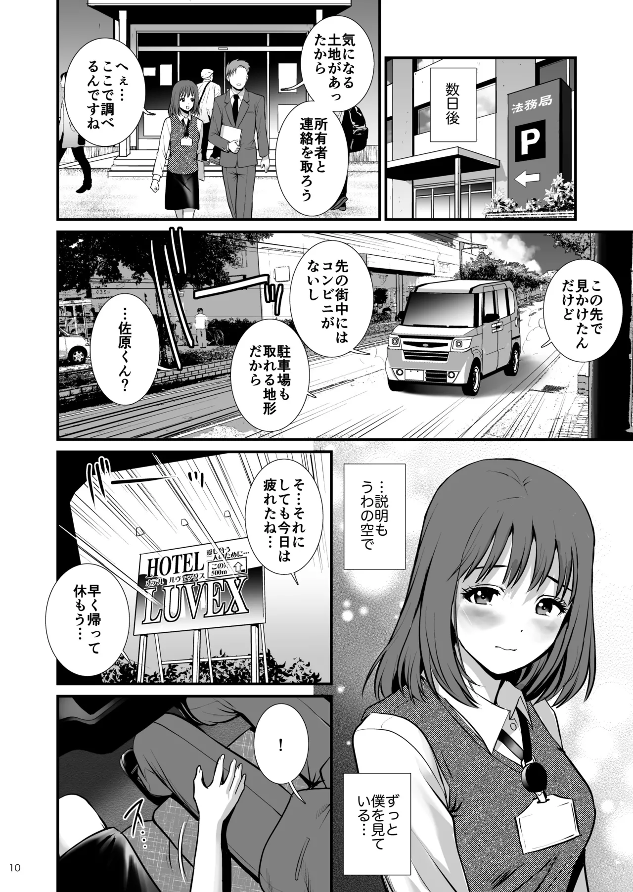 Records 2 美人以外なら誰とでもヤレる呪いをかけられた僕 Page.10