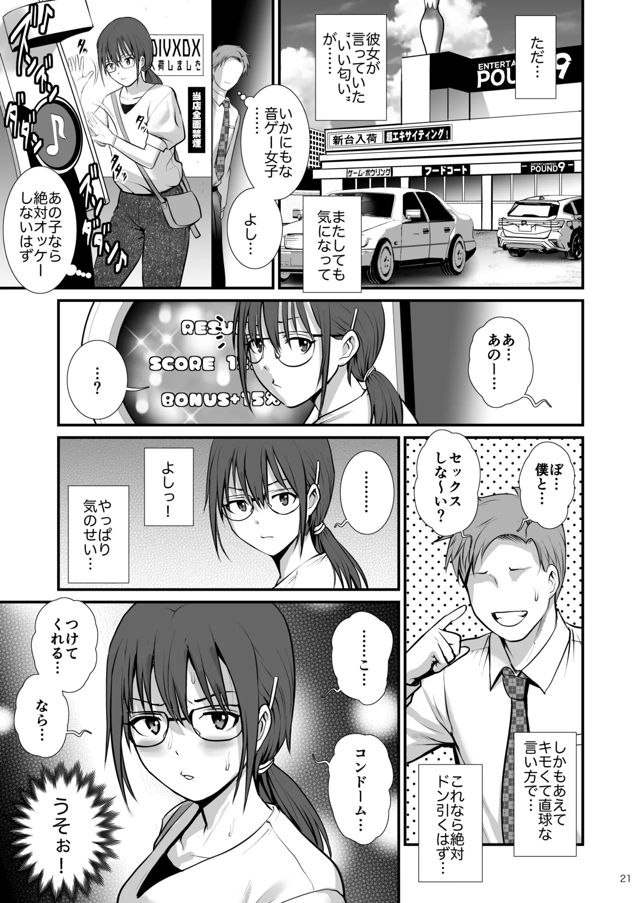 Records 2 美人以外なら誰とでもヤレる呪いをかけられた僕 Page.21