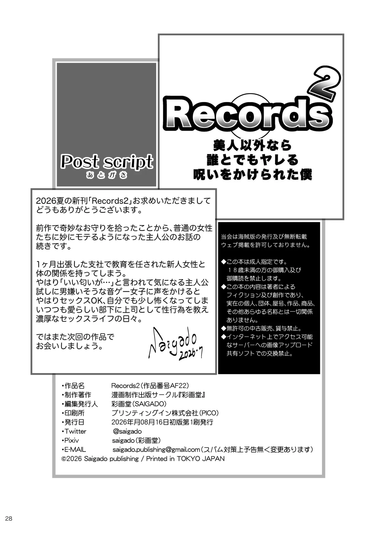 Records 2 美人以外なら誰とでもヤレる呪いをかけられた僕 Page.28