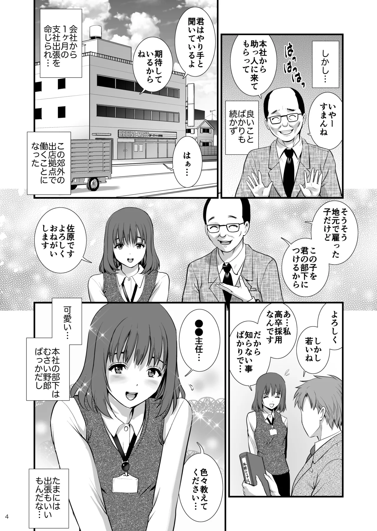 Records 2 美人以外なら誰とでもヤレる呪いをかけられた僕 Page.4