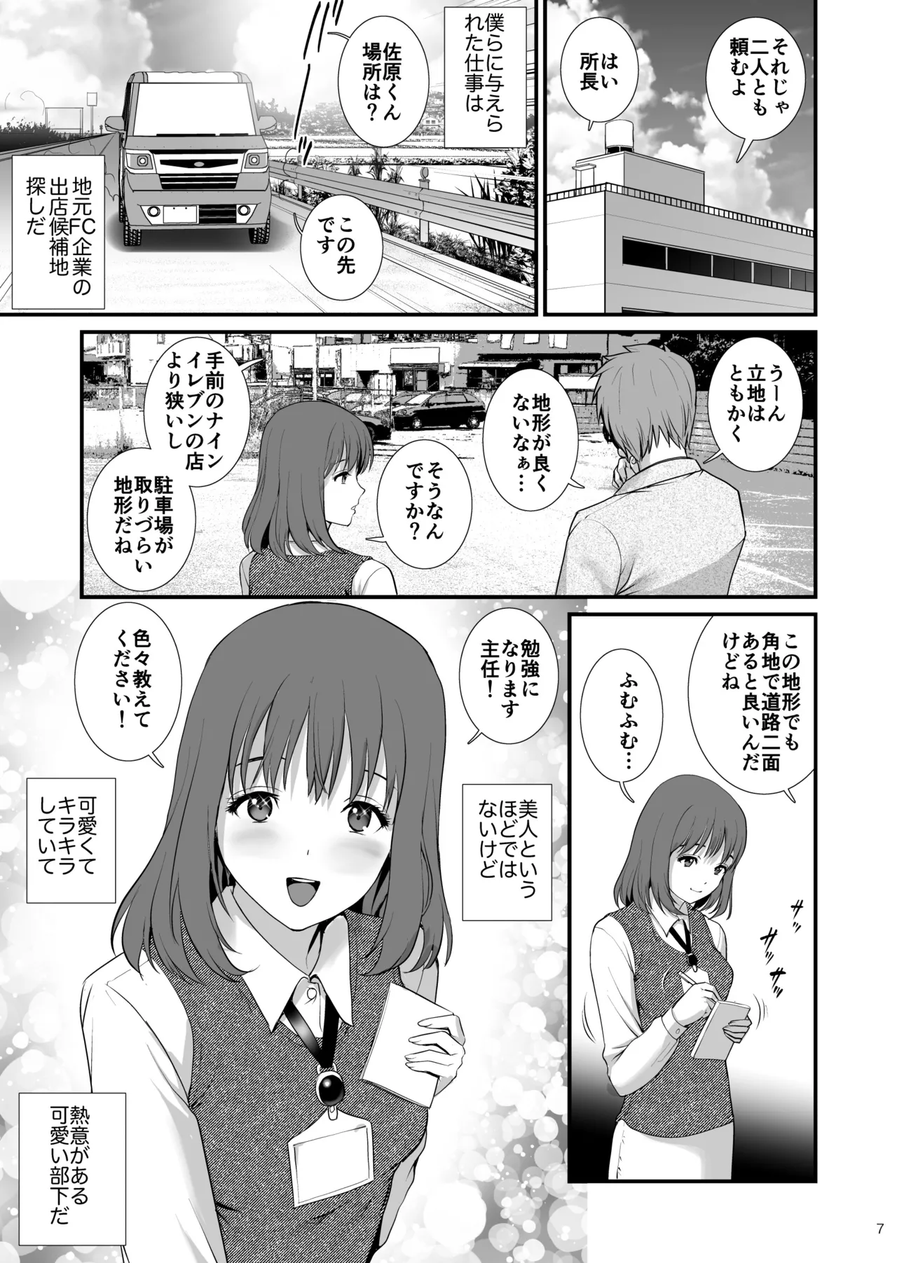 Records 2 美人以外なら誰とでもヤレる呪いをかけられた僕 Page.7