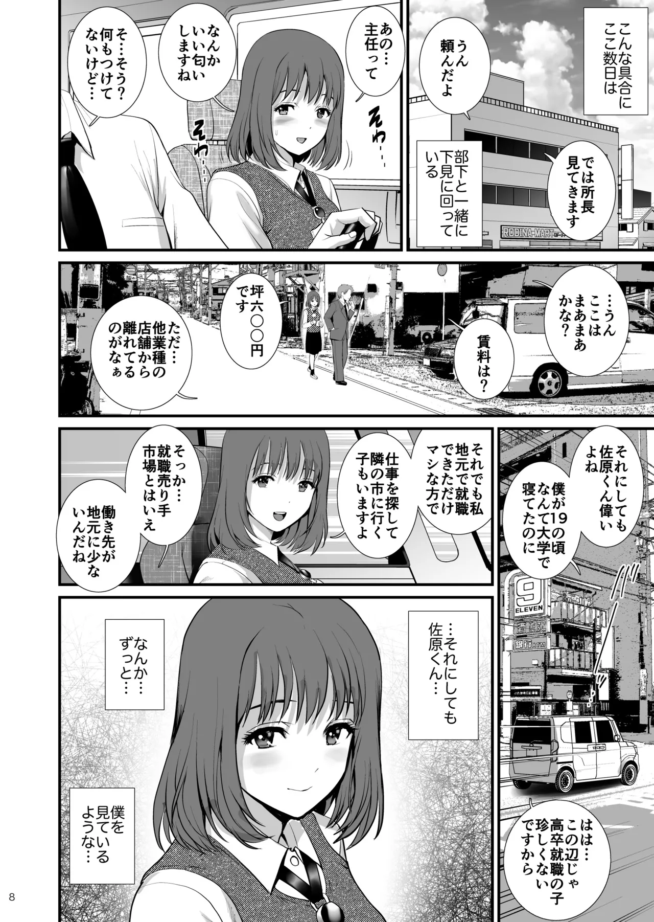Records 2 美人以外なら誰とでもヤレる呪いをかけられた僕 Page.8