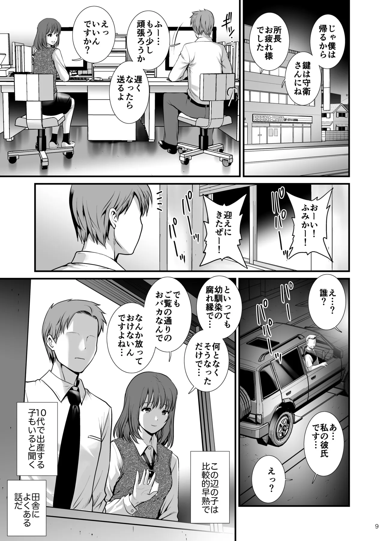 Records 2 美人以外なら誰とでもヤレる呪いをかけられた僕 Page.9
