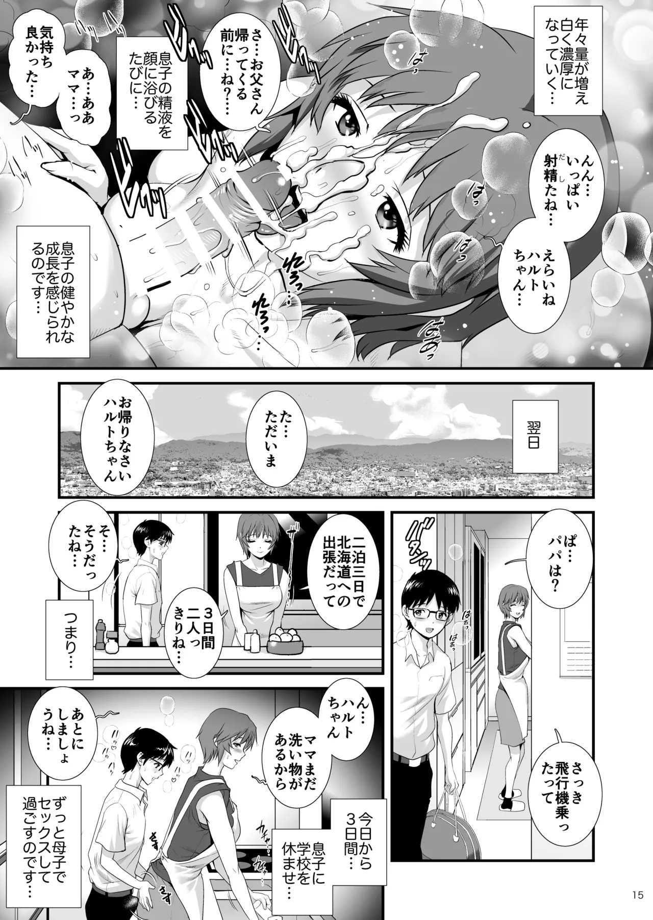 マザーベーション 2 Page.15