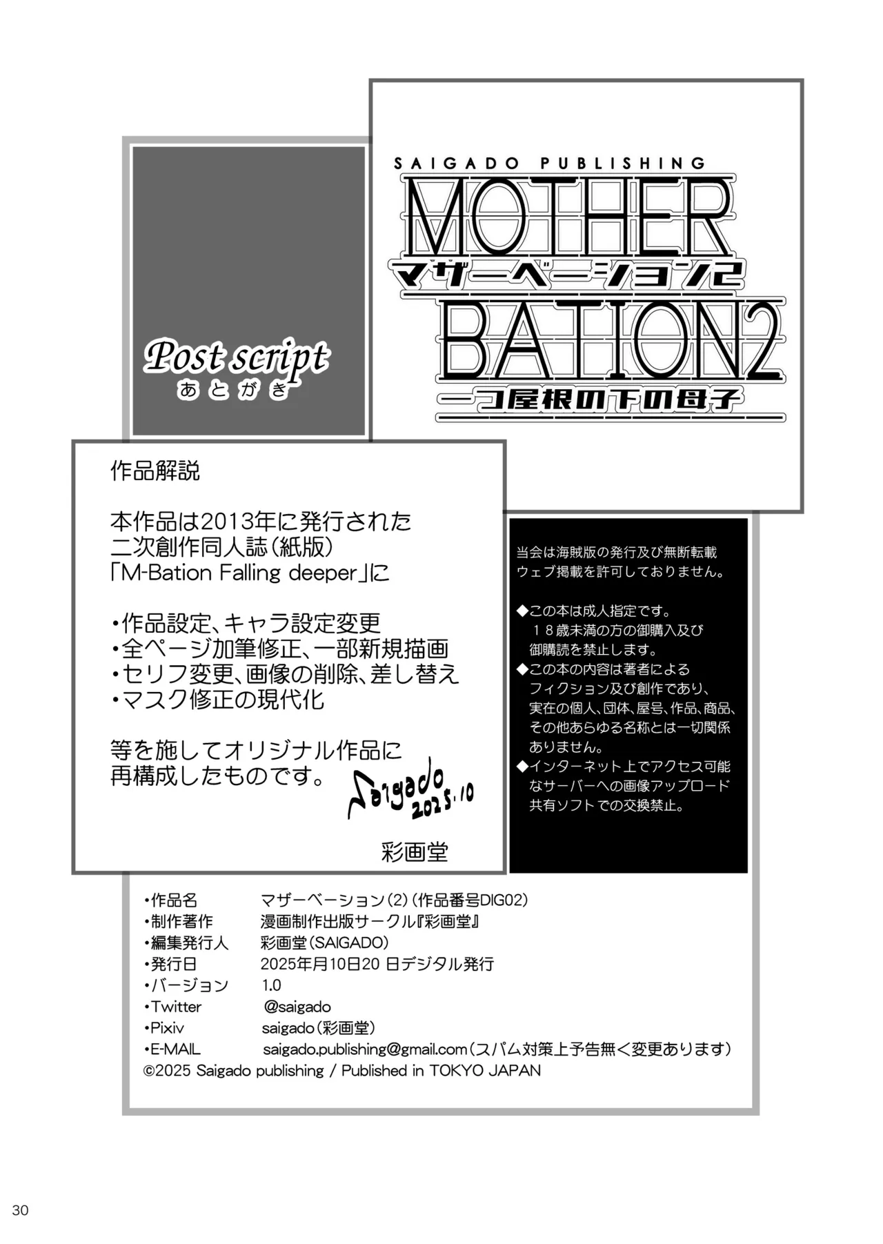 マザーベーション 2 Page.30