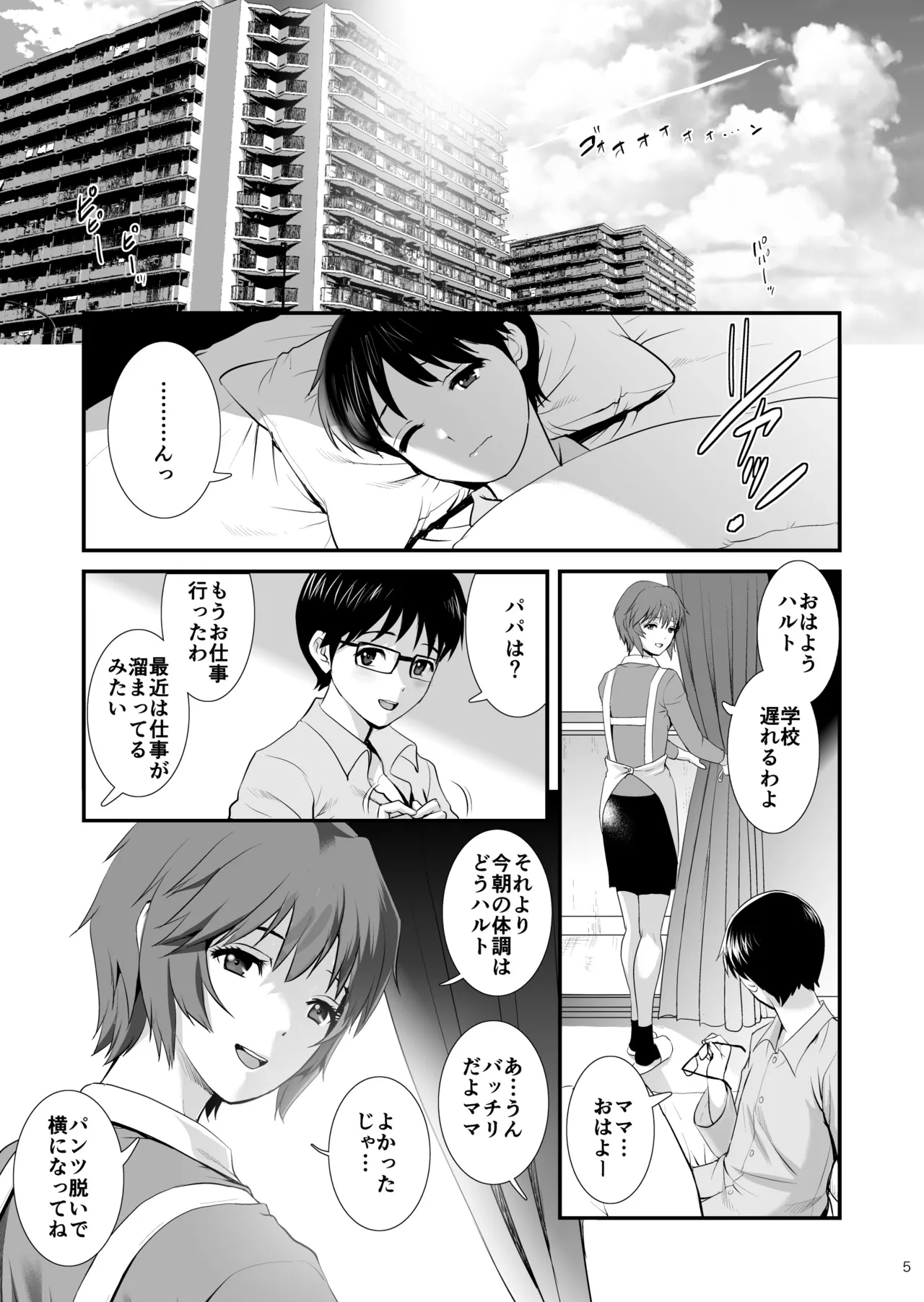 マザーベーション 2 Page.5