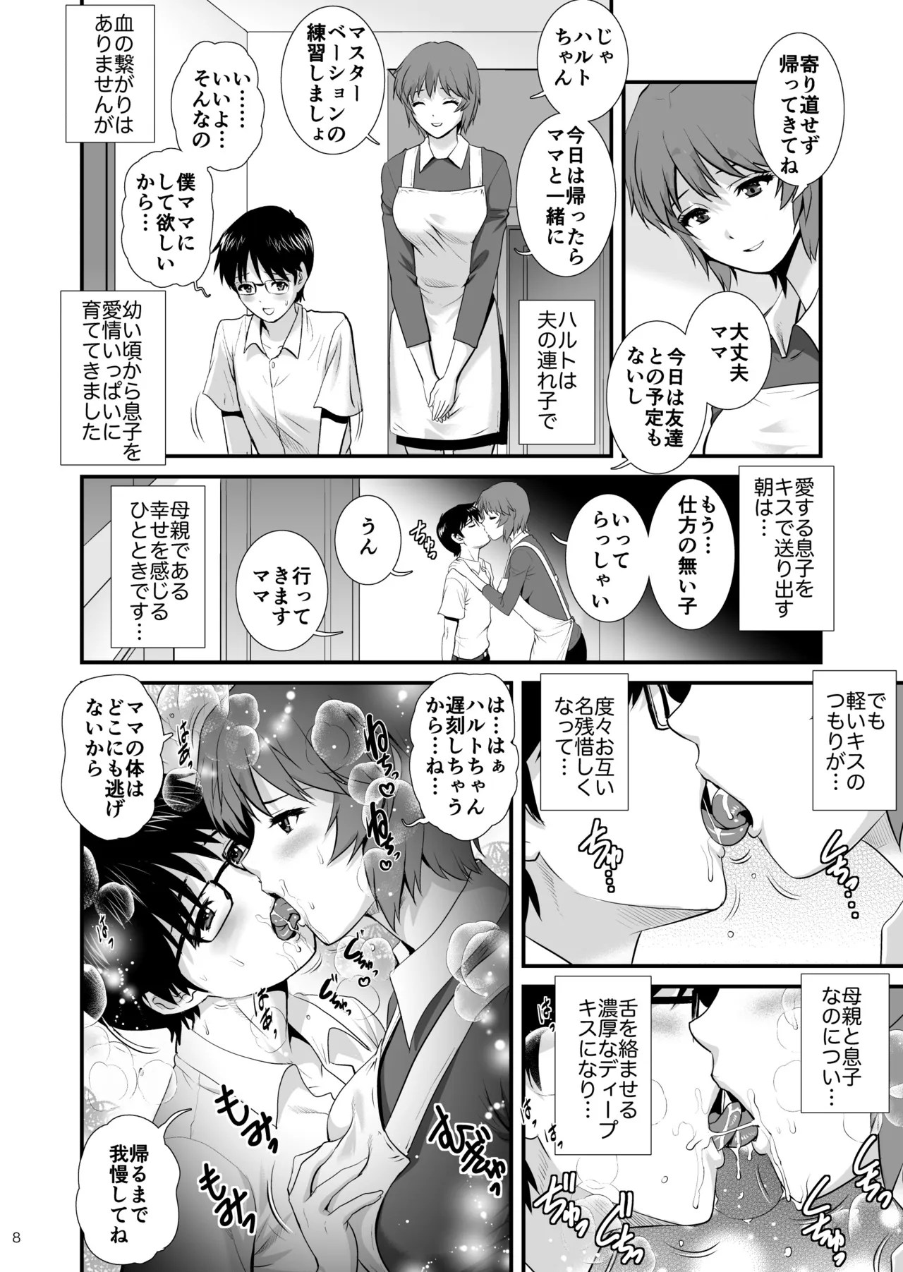 マザーベーション 2 Page.8