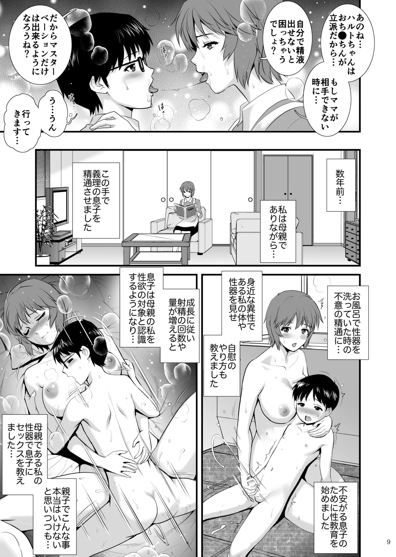 マザーベーション 2 Page.9