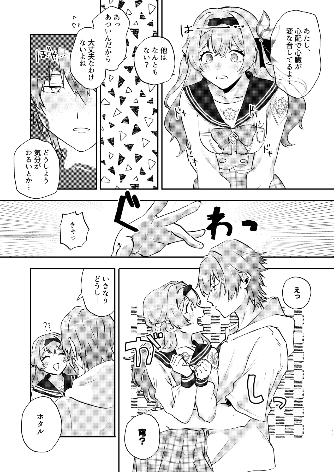 君って意外といじわるなんだ Page.10