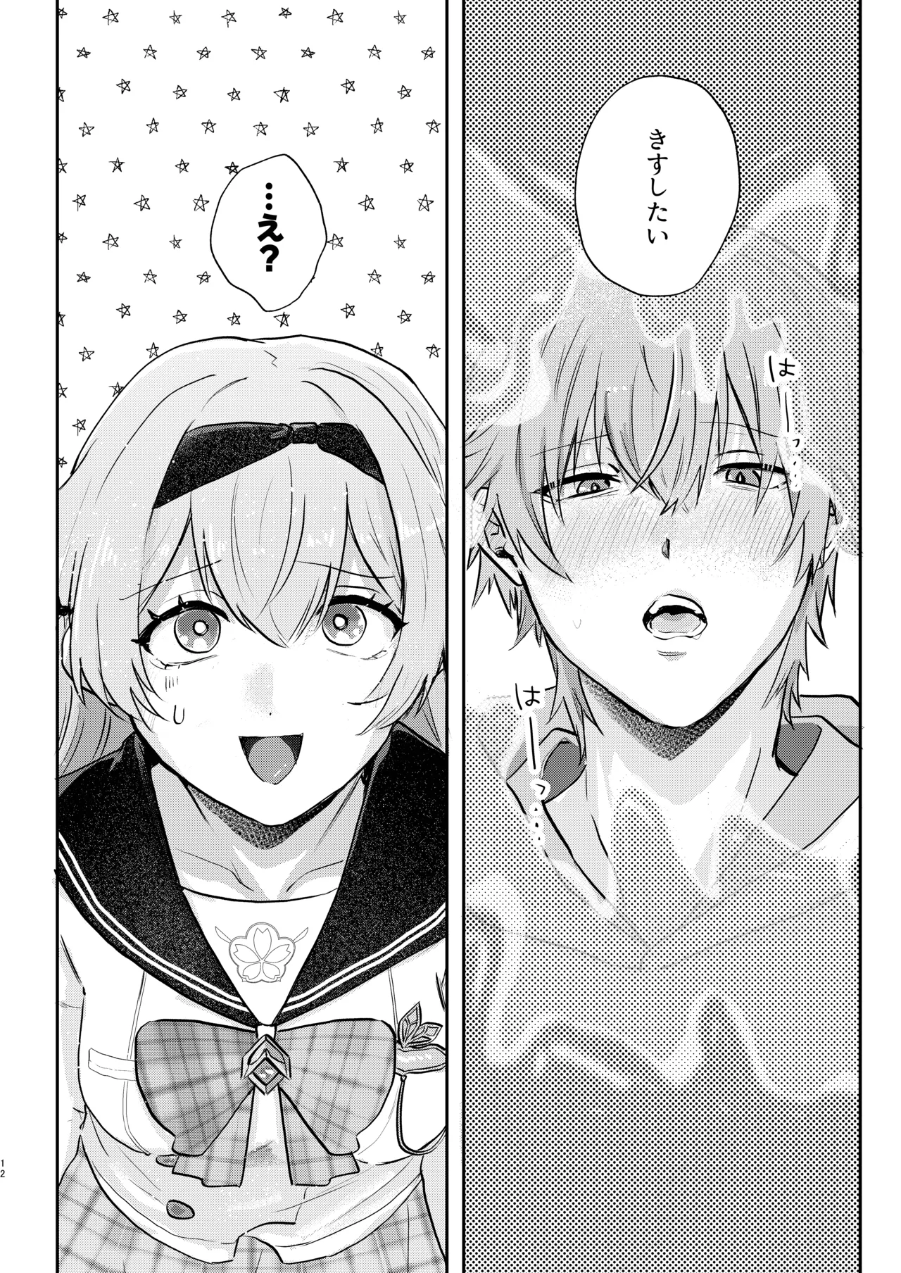 君って意外といじわるなんだ Page.11