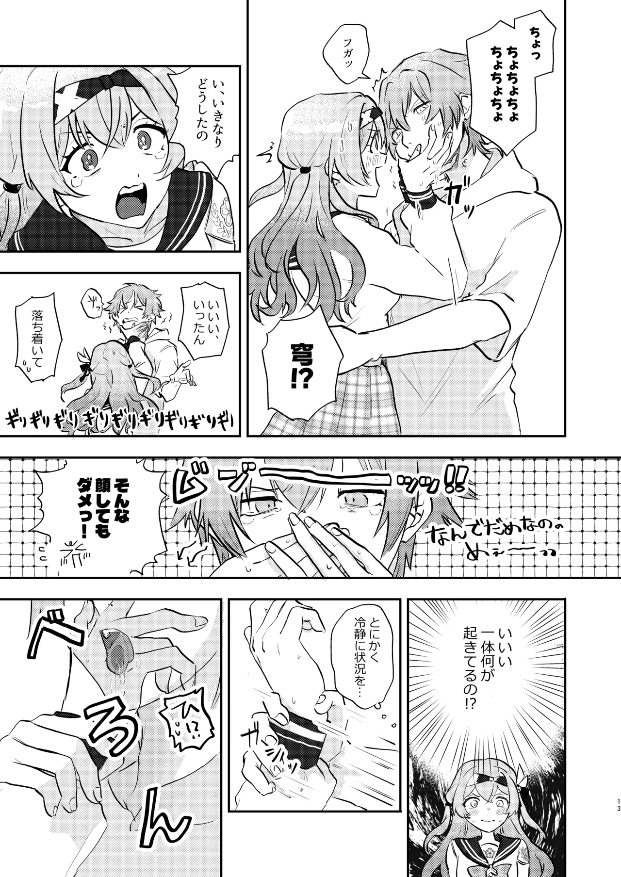 君って意外といじわるなんだ Page.12