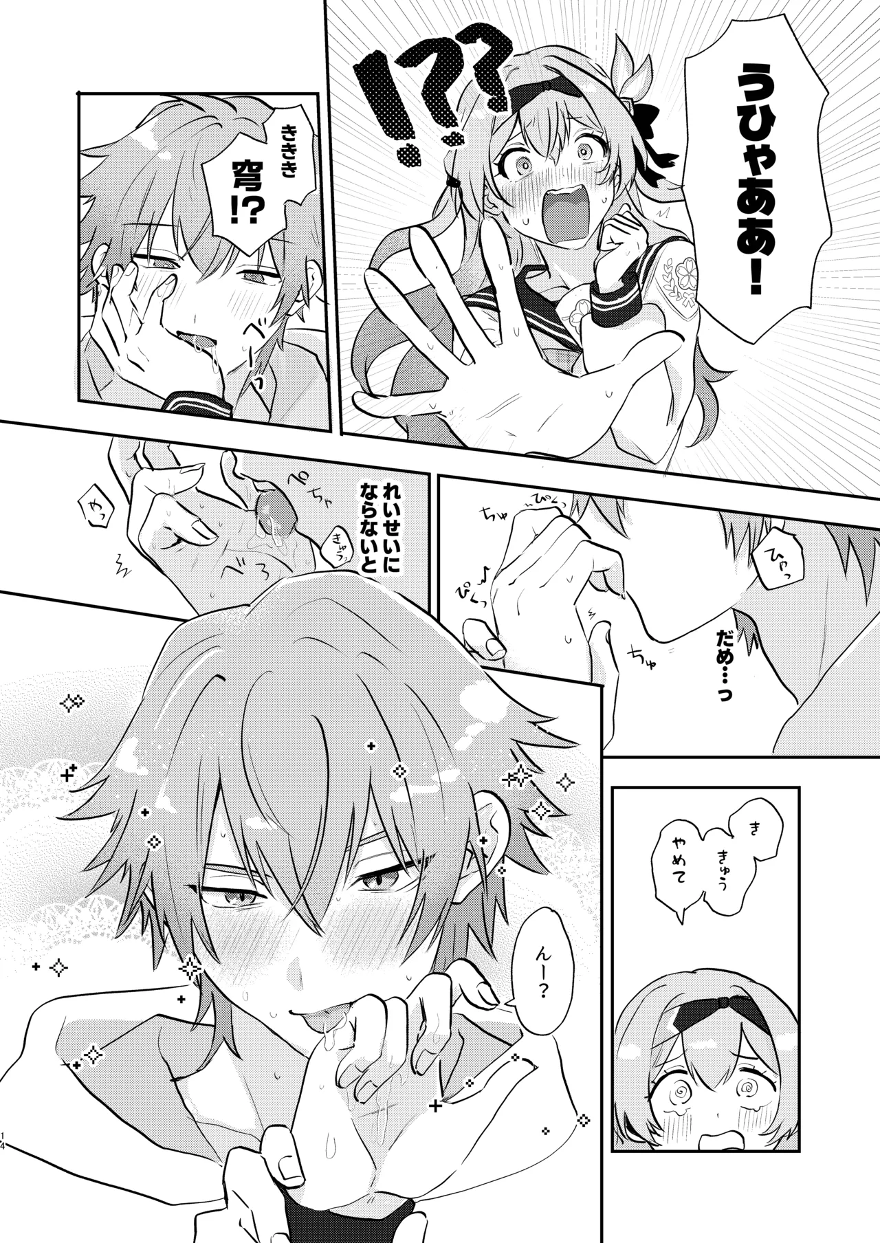 君って意外といじわるなんだ Page.13