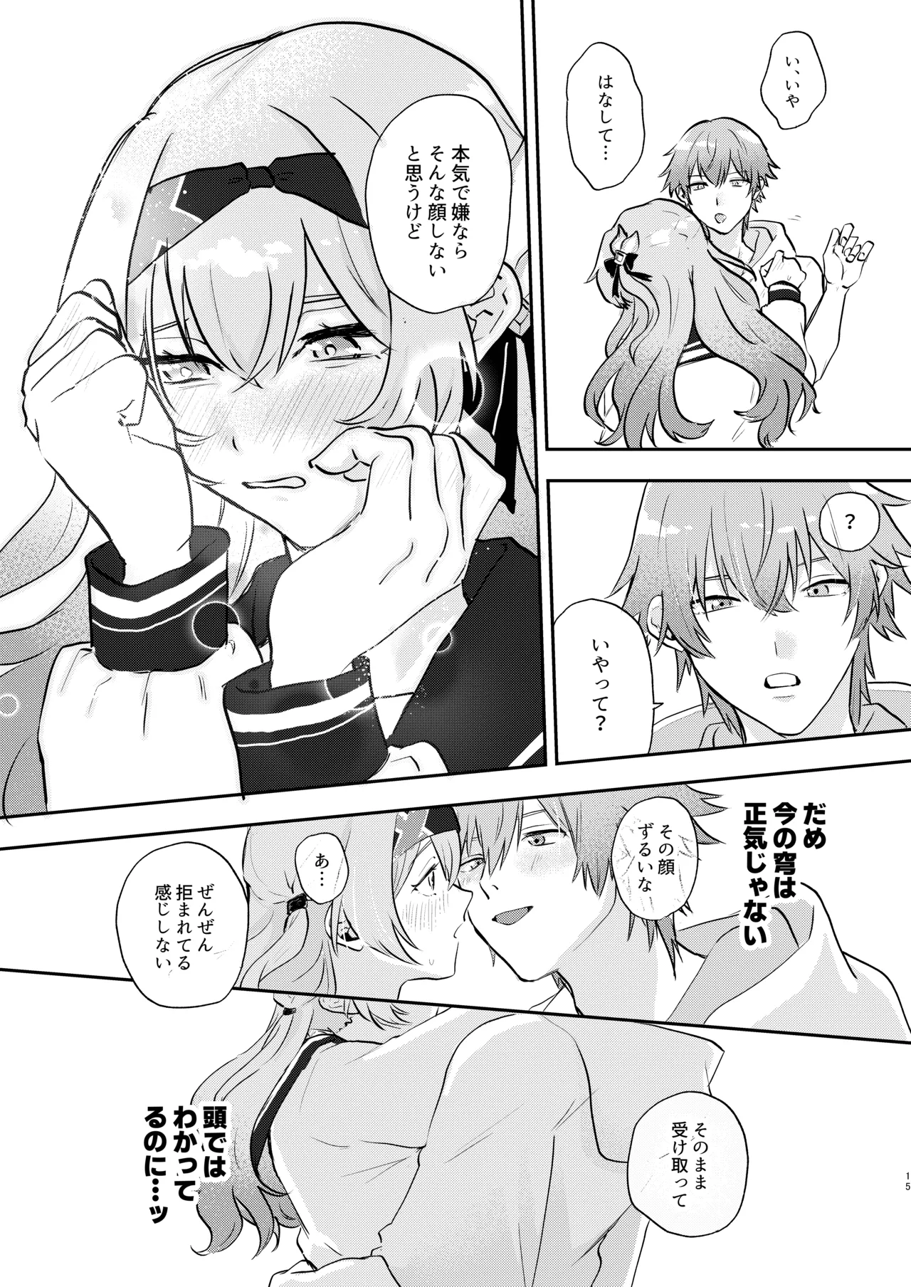 君って意外といじわるなんだ Page.14