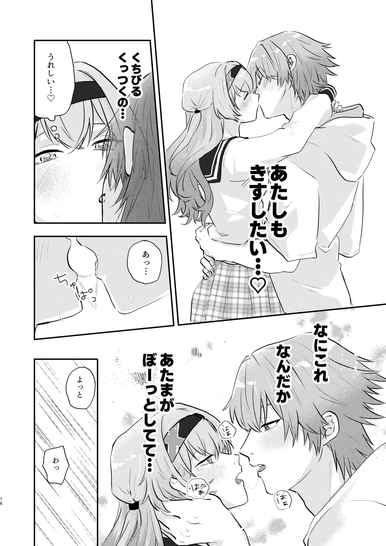 君って意外といじわるなんだ Page.15