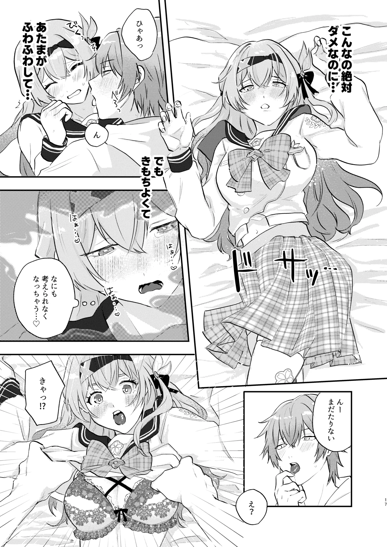 君って意外といじわるなんだ Page.16