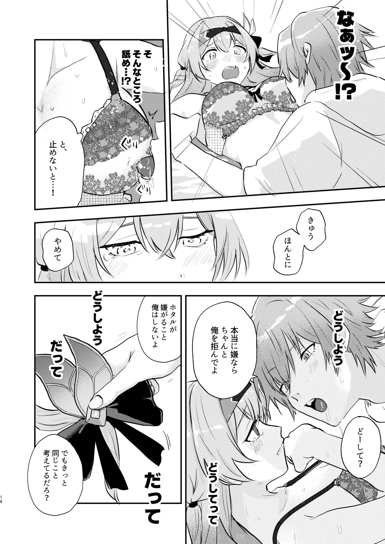君って意外といじわるなんだ Page.17