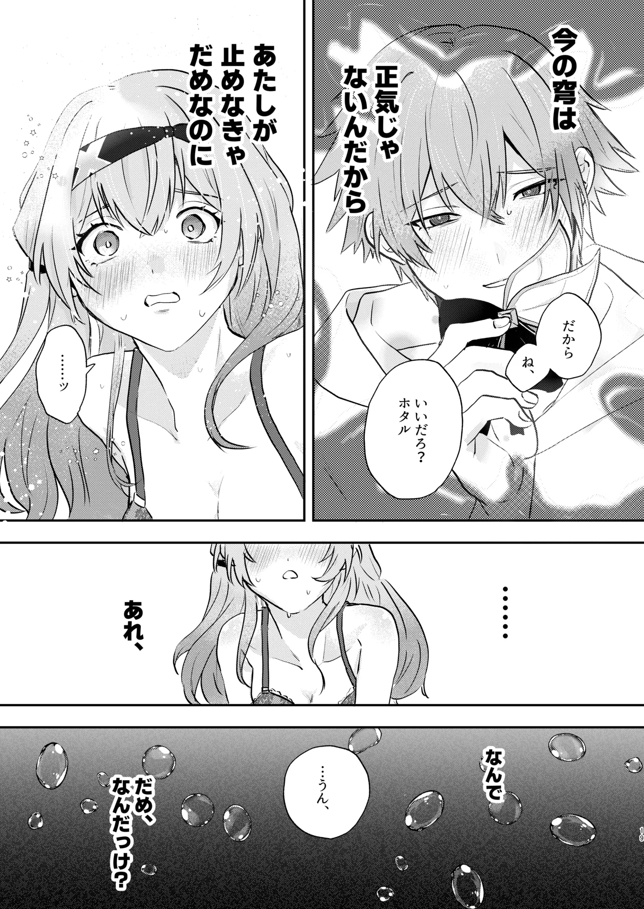 君って意外といじわるなんだ Page.18