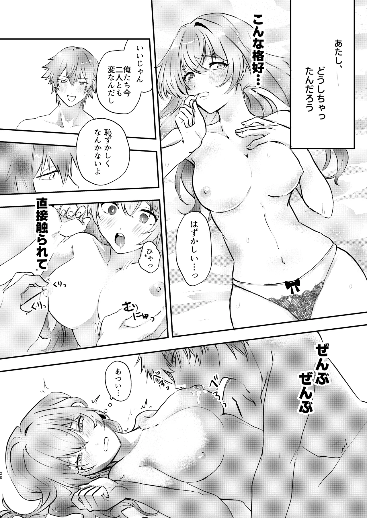 君って意外といじわるなんだ Page.19