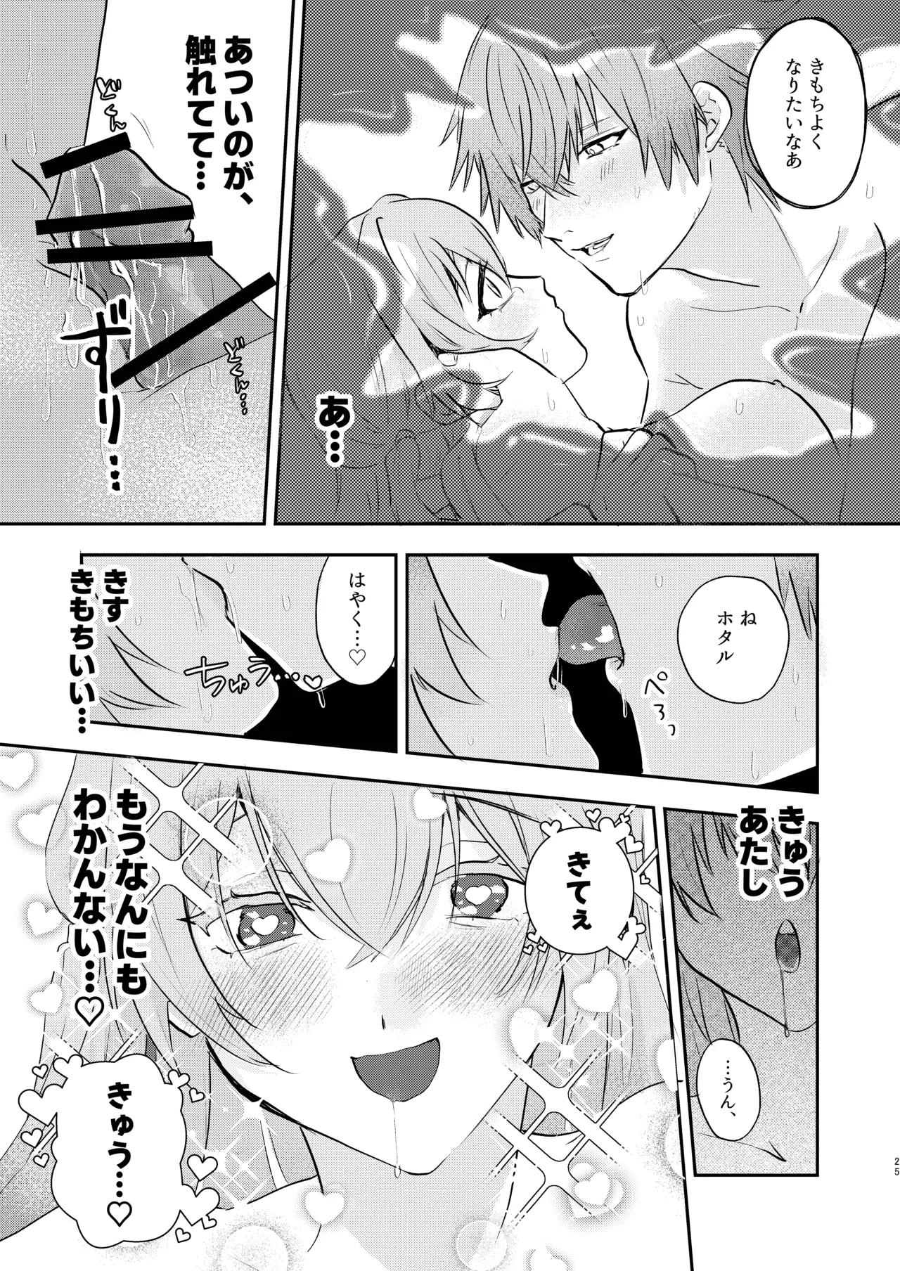 君って意外といじわるなんだ Page.24