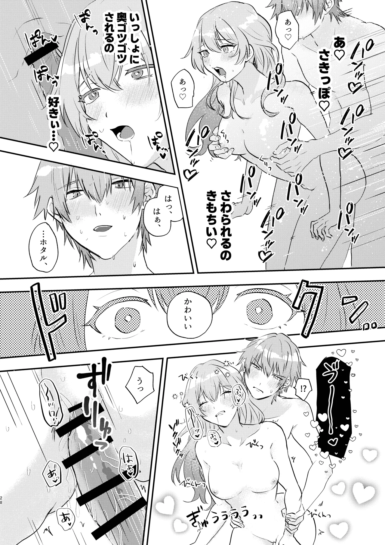 君って意外といじわるなんだ Page.27