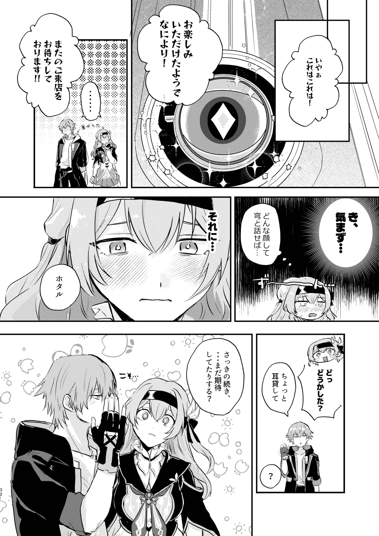 君って意外といじわるなんだ Page.31