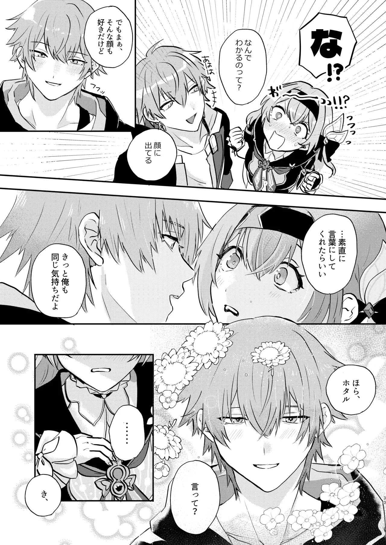 君って意外といじわるなんだ Page.32
