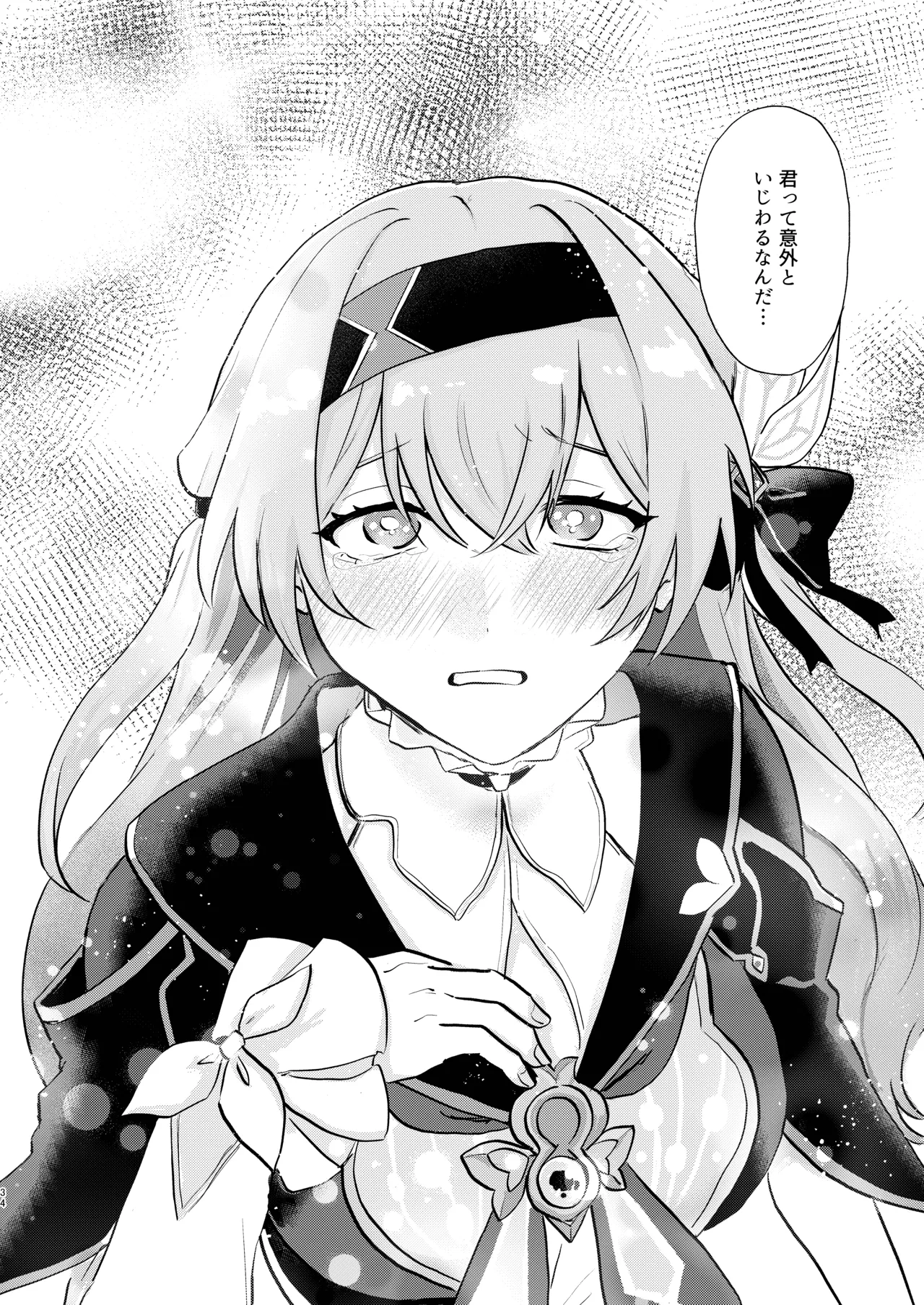 君って意外といじわるなんだ Page.33