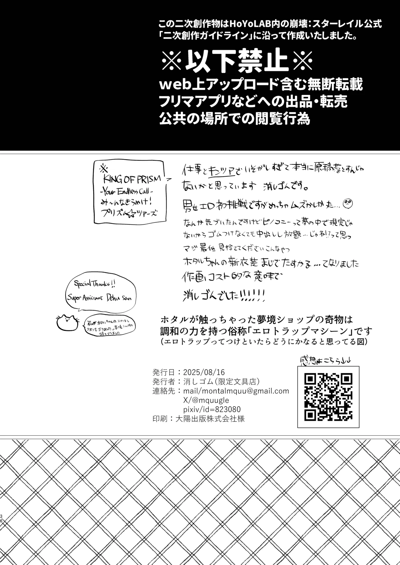 君って意外といじわるなんだ Page.34