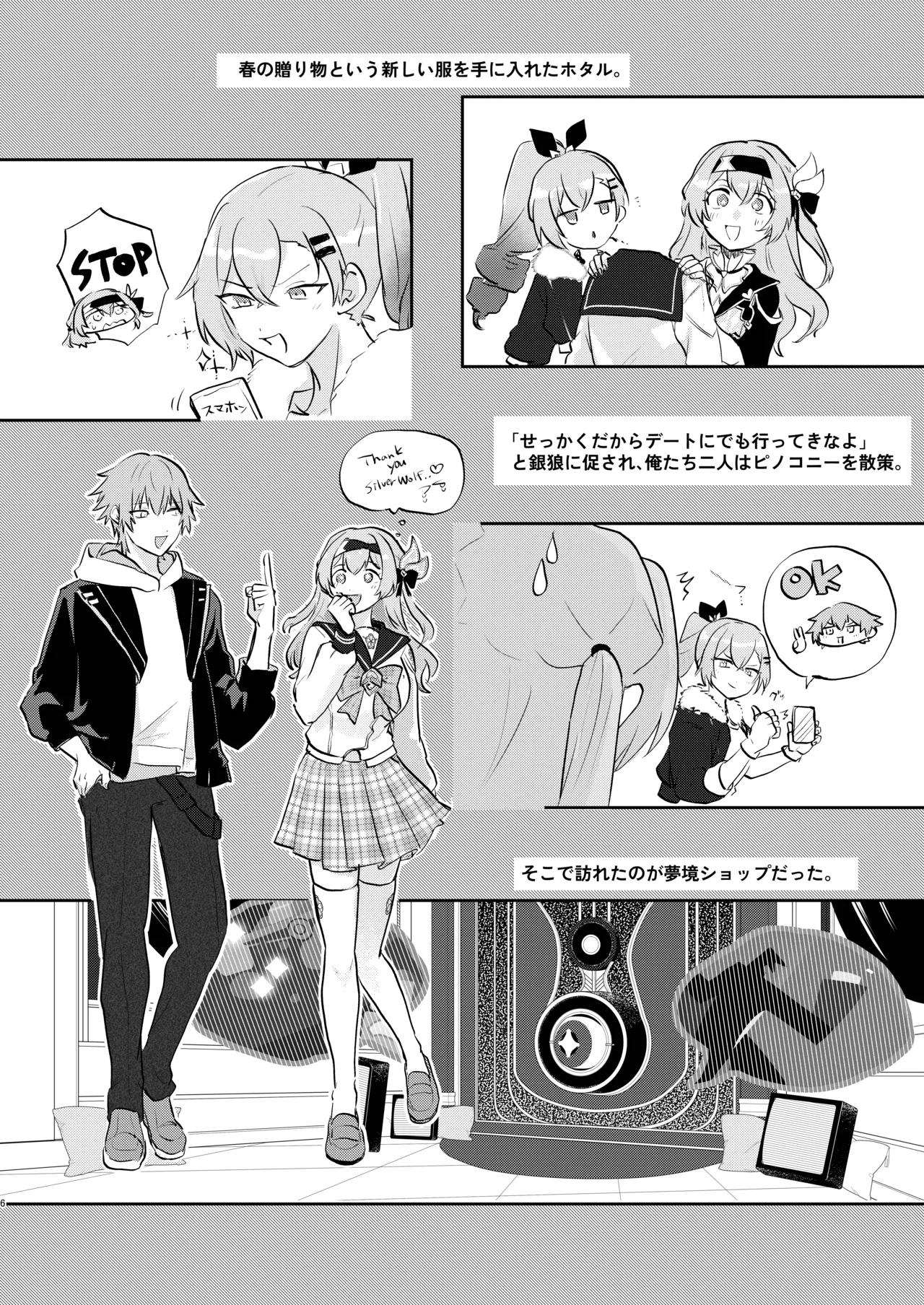 君って意外といじわるなんだ Page.5