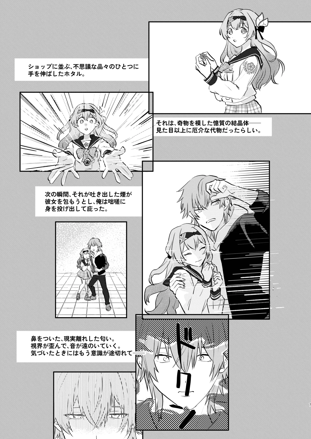 君って意外といじわるなんだ Page.6