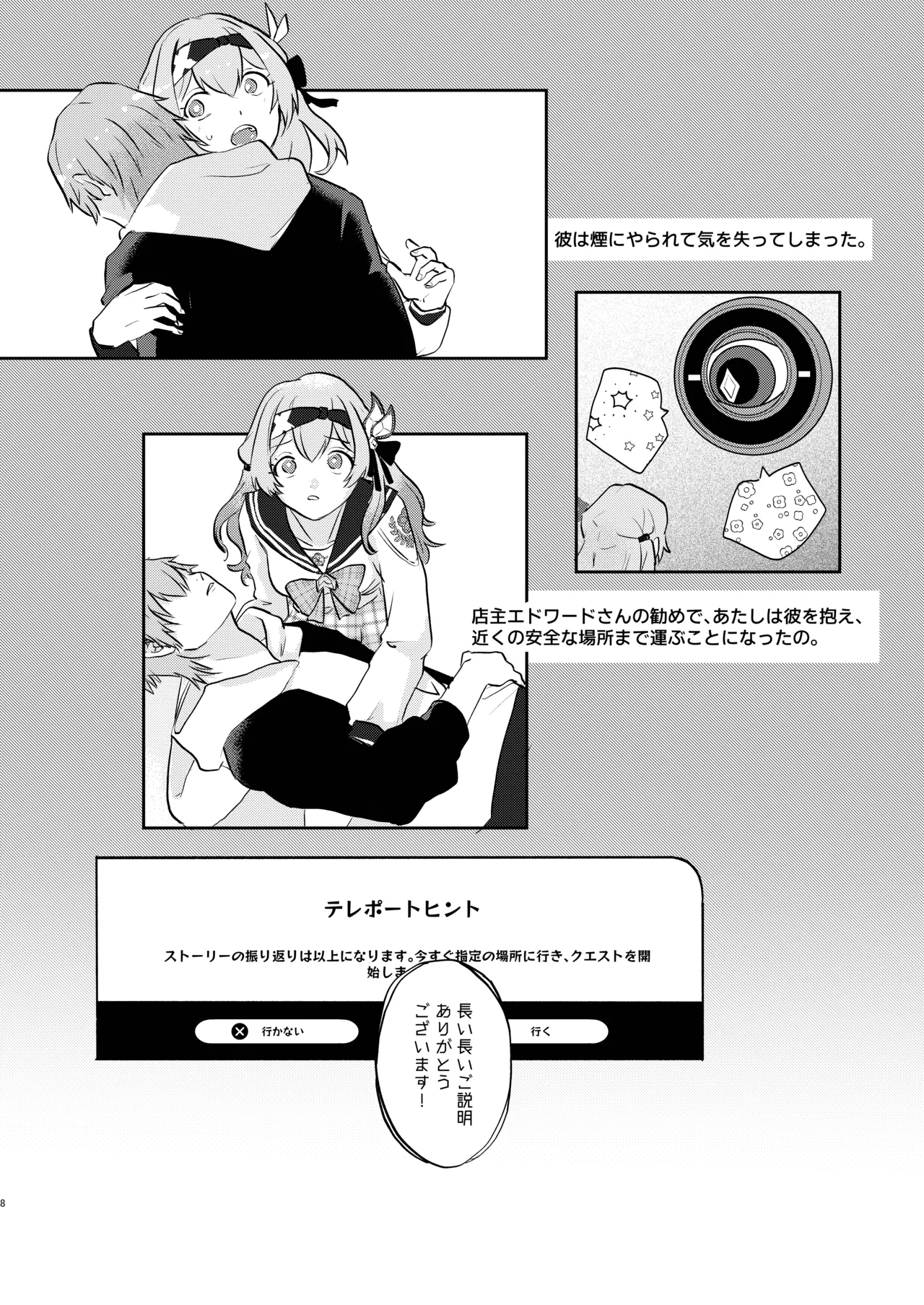 君って意外といじわるなんだ Page.7