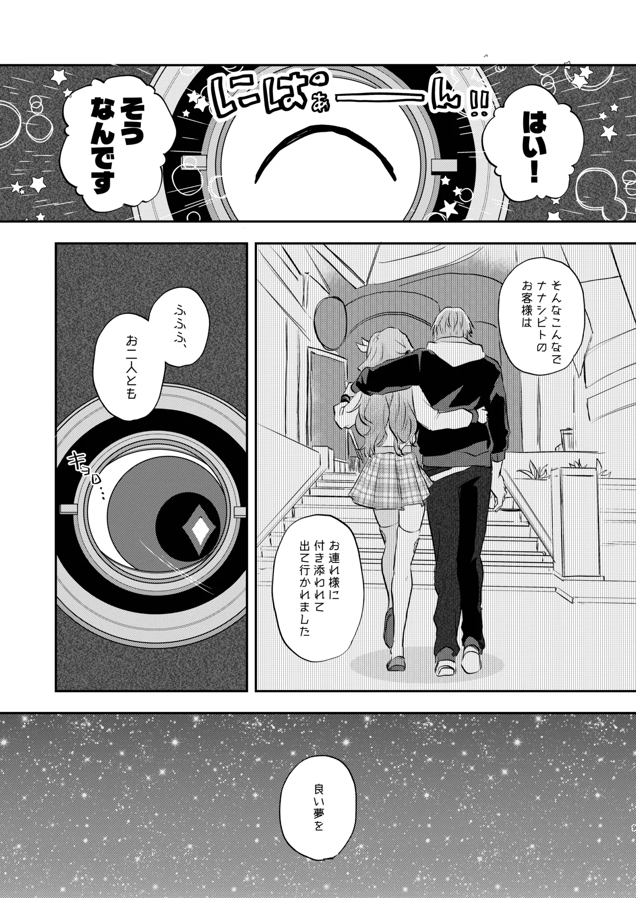 君って意外といじわるなんだ Page.8