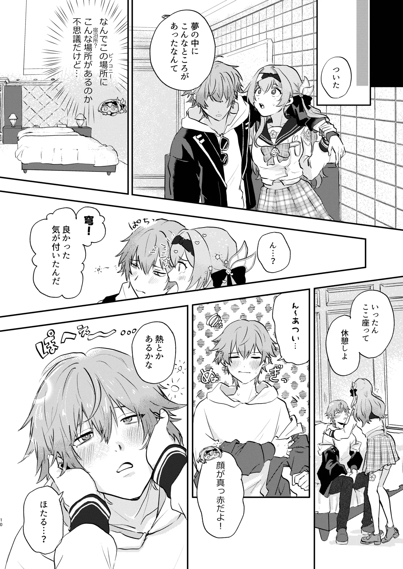 君って意外といじわるなんだ Page.9