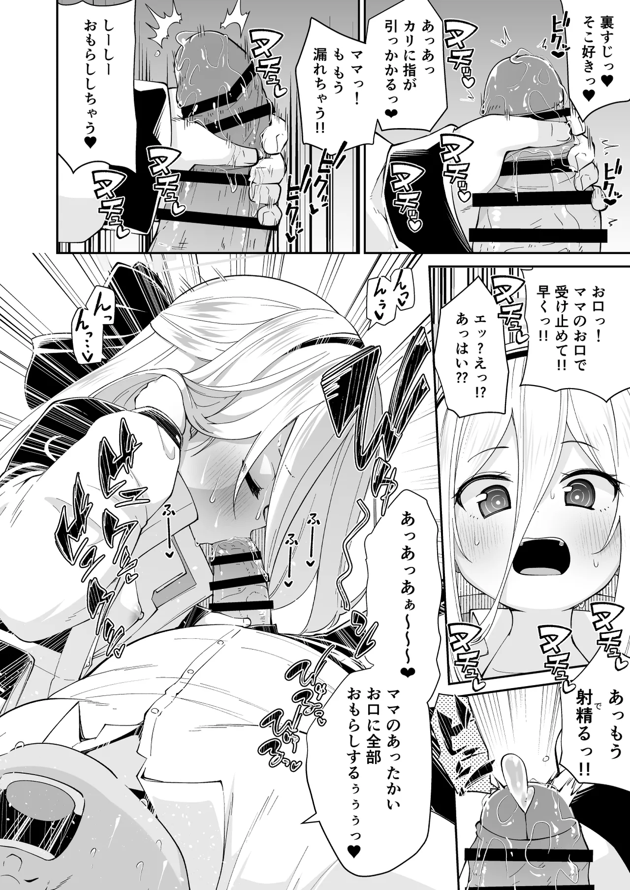 ケイちゃんママッ!!今日もあまあまだっこしてッ♥ Page.10